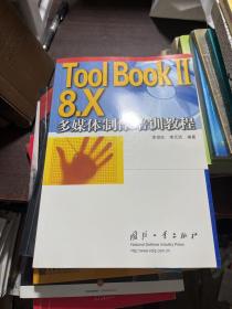 ToolBOOKⅡ 8.Ⅹ多媒體制作培訓教程