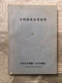 烹饪技术参考资料