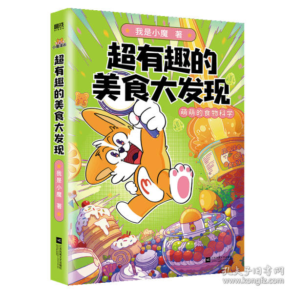 超有趣的美食大发现