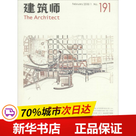 保正版！建筑师1919771001674187中国建筑工业出版社王莉慧 主编