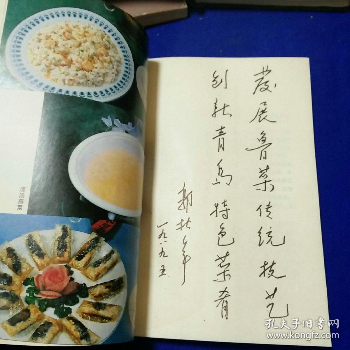 青岛名厨名菜点_黄宏伟 王树温_孔夫子旧书网