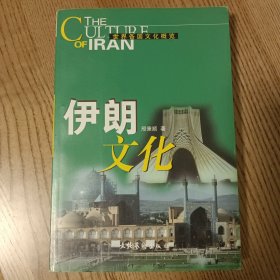伊朗文化
