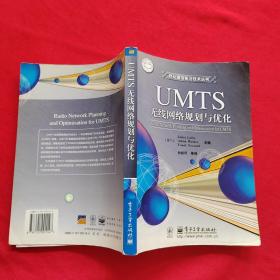 UMTS 无线网络规划与优化