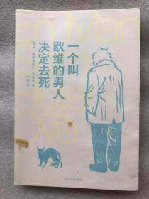 一個叫歐維的男人決定去死