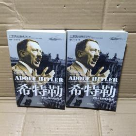 二十世纪风云人物丛书 【图文本】希特勒【上下】