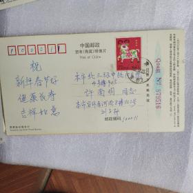 著名作家刘子异寄给原中国电影出版社社长许南明明信片一张