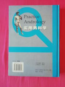 实用男科学