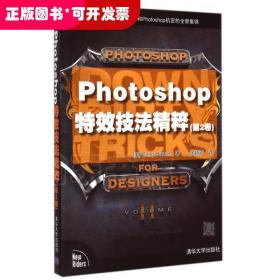 Photoshop特效技法精粹(第2卷)