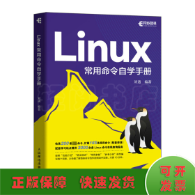 Linux常用命令自学手册