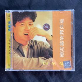 周华健 让我欢喜让我忧 CD  附歌词