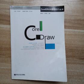 CorelDRAW图形设计（含光盘）