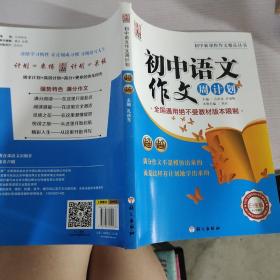 初中语文作文周计划
