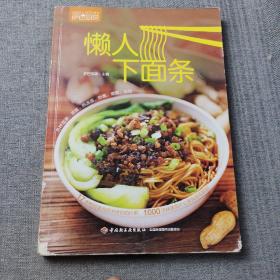 懒人下面条（萨巴厨房）