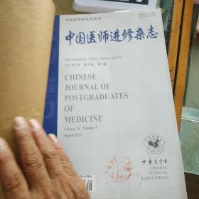 中国医师进修杂志2011.9-12