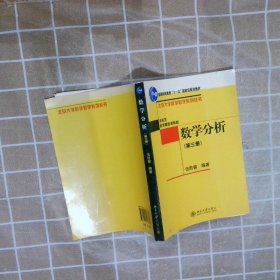 【正版图书】数学分析第三册伍胜健9787301176757北京大学出版社2010-08-01（龙）
