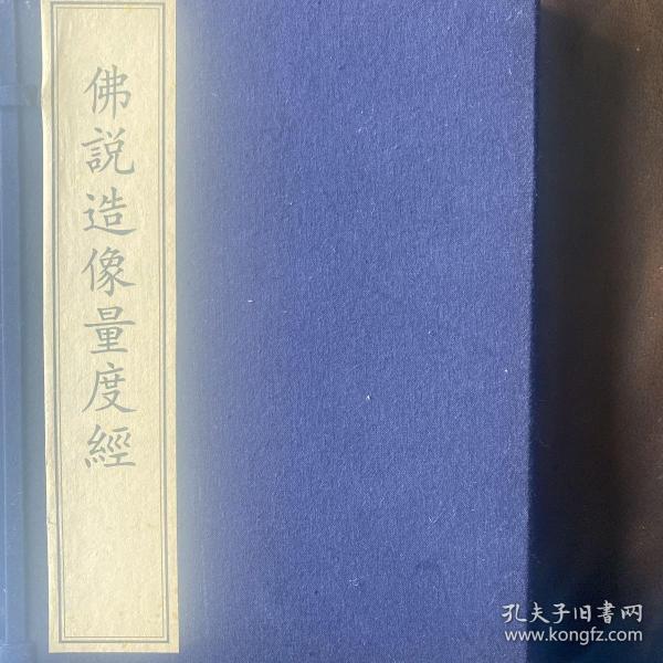 造像量度经