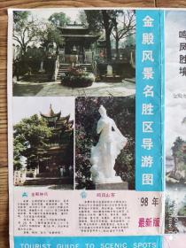 【舊地圖】昆明 金殿風景區導游圖  4開  1998年7月1版1印