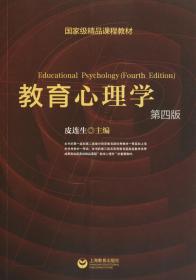 全新正版 教育心理学(附光盘第4版国家级精品课程教材) 皮连生 9787544431286 上海教育