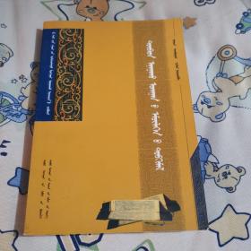 藏醫臨床札記 : 蒙古文