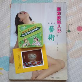 東方女性人體藝術（下），{A1717}