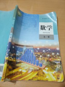 数学选择性必修第三版9787107345982