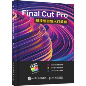 Final Cut Pro剪辑入门教程