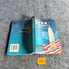 走向美国
