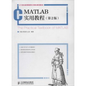 【正版书籍】MATLABAA实用教程第2版