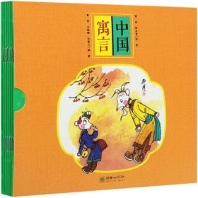 中国寓言(共7册)