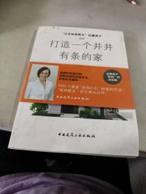 “日本收纳教主”近藤典子助你打造一个井井有条的家