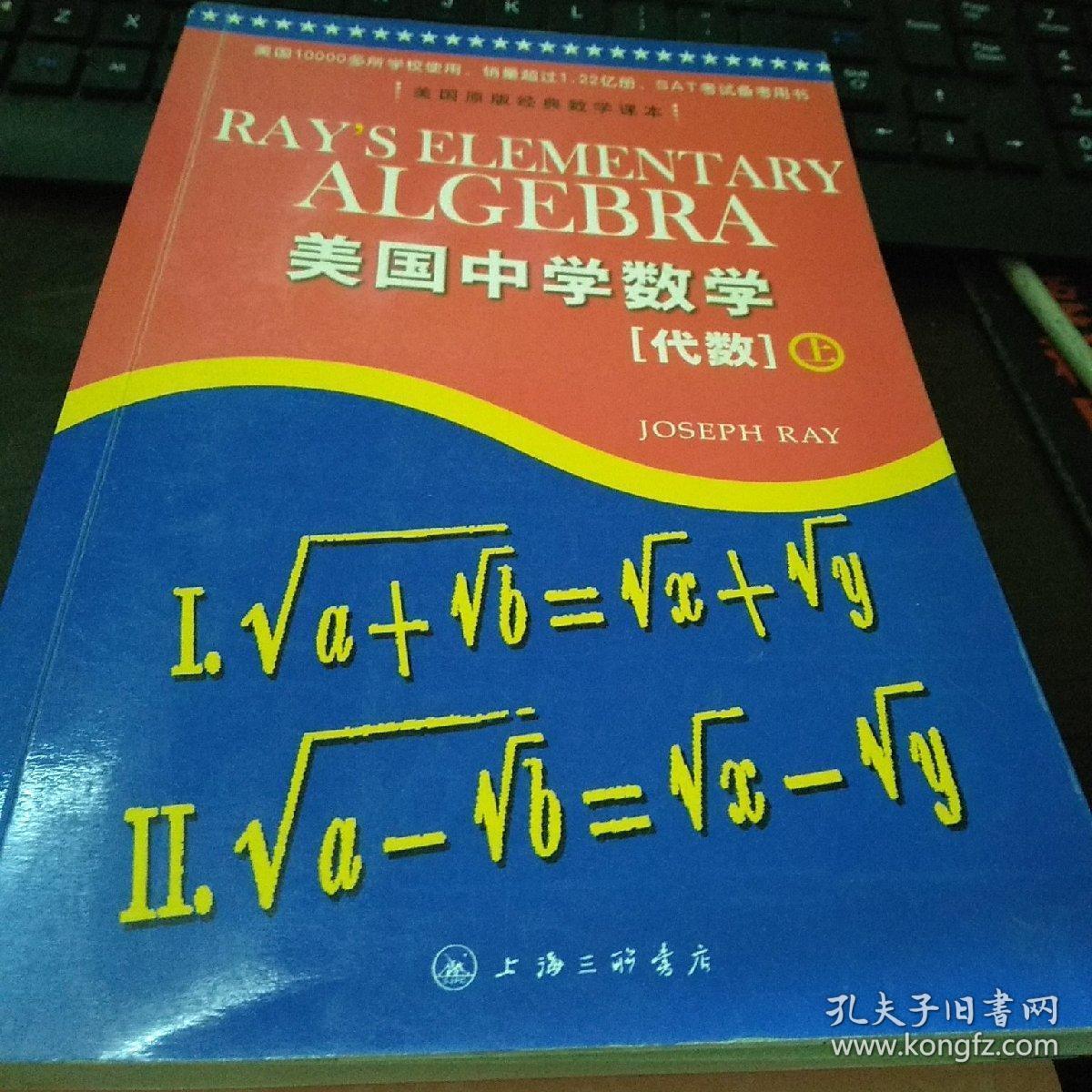 美国中学数学代数上下 美国中学数学几何共3册 孔夫子旧书网