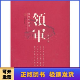 当代中国画领军:湖北篇