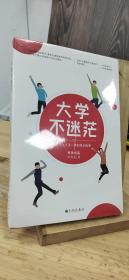 大学不迷茫（百万畅销书作家、考虫网联合创始人李尚龙写给所有大学生的人生成长手册）