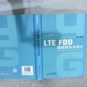 LTEFDD网络规划与设计