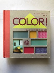 色卡：室内设计配色方案（法国原版引进COLOR！）