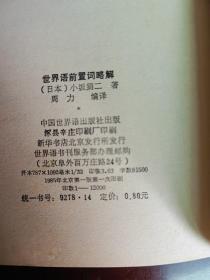 世界语前置词略解