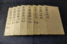 933清光绪十五年扫叶山房写刻本《金匮要略浅注》五册十卷全+《金匮方歌括三卷三册全，合计八厚册！
​是书手写上版，刻印清晰，品相一流。
​