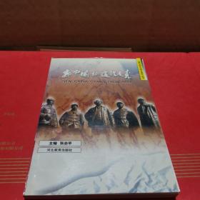 新中国从这里走来