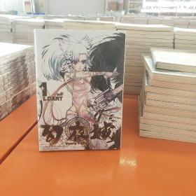 《幻夜城》第1卷