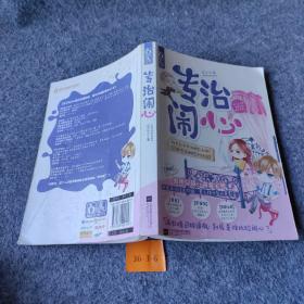 专治闹心