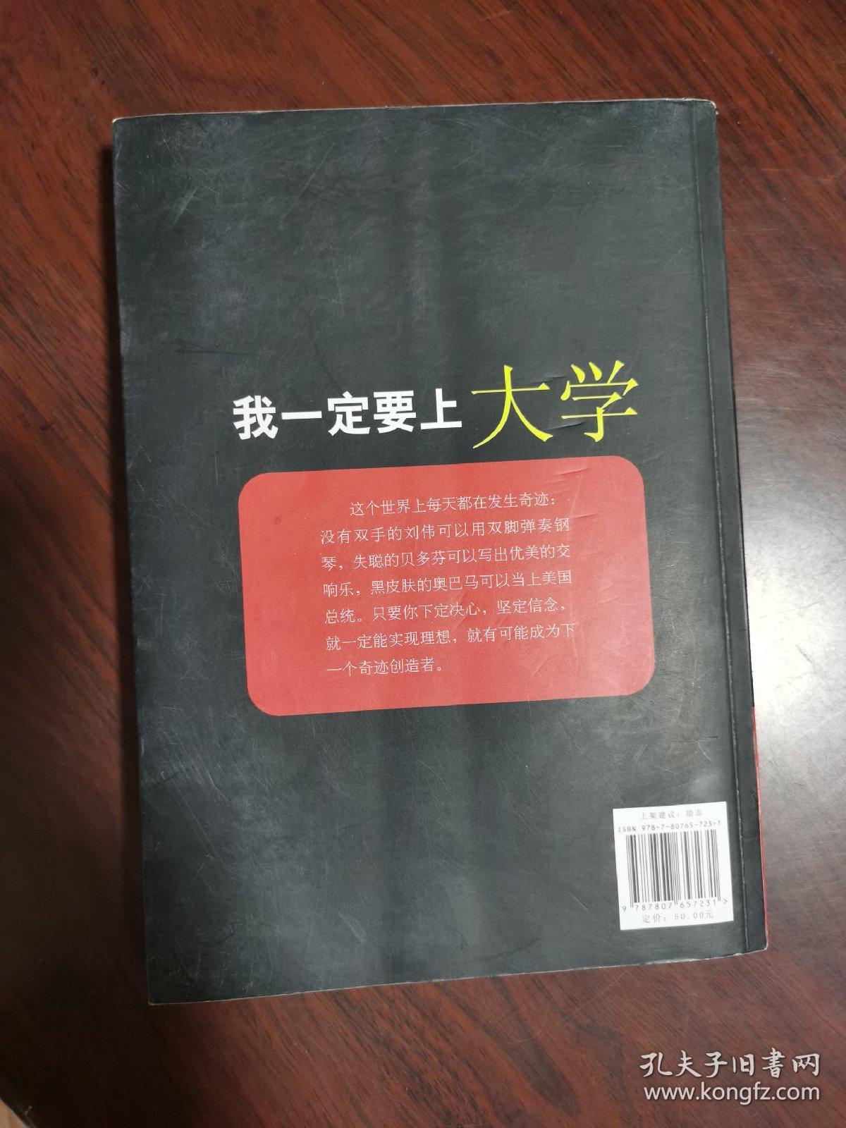 我一定要上大学