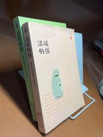 温暖的弦：愿所有等待终不被辜负（全二册）“中国好学姐”安宁 赠送精美表白卡