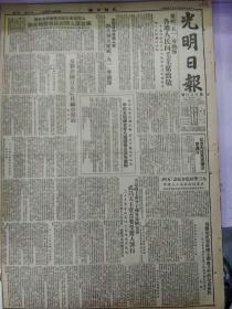 生日报老报纸光明日报1951年5月6日（4开四版）（竖版印刷）
庆祝『五一』劳动节各地人民向毛主席致敬；
大地的女儿；
光荣的朝鲜人民；
