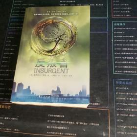 分歧者2·反叛者