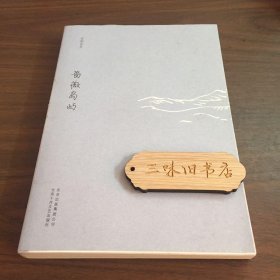 蔷薇岛屿安妮宝贝十年修订典藏文集