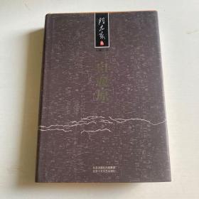 白鹿原
