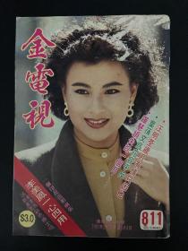 金电视 811王菲李美凤刘德华周星驰关之琳周慧敏周海媚李克勤叶倩文