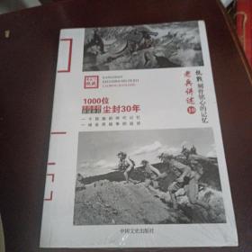 抗战刻骨铭心的记忆老兵讲述10