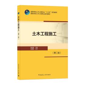 新华正版 土木工程施工（第二版） 康玉梅 9787112251506 中国建筑工业出版社