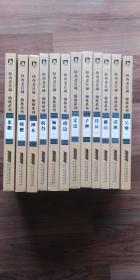 陕西老县城.榆林系列：一套12本全，含：榆林、神木、府谷、定边、靖边、绥德、米脂、子洲、佳县、清涧、横山、吴堡。未翻阅，品相如图。